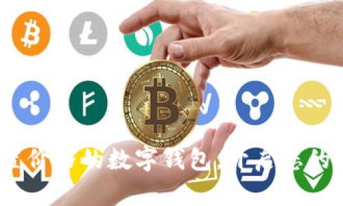 2025必看:设置价格的数字钱包,开启您的智能金融之旅!