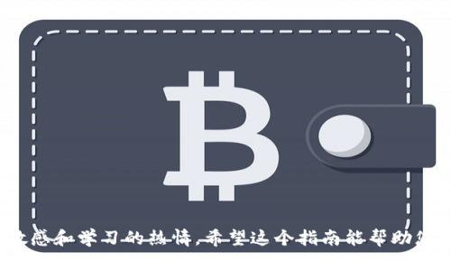    使用TRX在TPWallet中购买新币的终极指南（2025必看） / 
 guanjianci  TRX, TPWallet, 新币购买, 数字货币交易  /guanjianci 

引言
在快速发展的数字货币世界中，投资者一直在寻找便捷和高效的方式来购买新币。TPWallet作为一款多功能加密钱包，提供了简单易用的界面，不仅支持TRX，还为用户提供了丰富的交易选项。