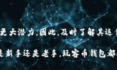   立即了解玩客币钱包的区块链技术：