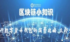 2025必看：工行数字货币钱包的消费攻