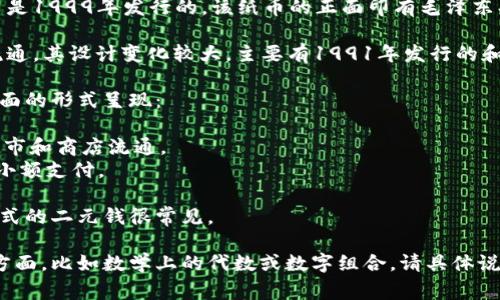 “两块钱”通常是指人民币的面额为两元的纸币或硬币。在中国，人民币的数字包括以下几种形式：

1. **纸币**：目前流通的两元纸币是1999年发行的。该纸币的正面印有毛泽东头像，背面则印有长江大桥等图案。

2. **硬币**：两元硬币也在中国流通，其设计变化较大，主要有1991年发行的和后续发行的不同样式的硬币。

具体而言，人民币的数字包括以下面的形式呈现：

- 面值2元的纸币，通常在银行、超市和商店流通。
- 面值2元的硬币，常用于找零或小额支付。

在各种交易场景中，使用这两种形式的二元钱很常见。

如果你对数字的理解还涉及其他方面，比如数学上的代数或数字组合，请具体说明，我将乐意为你解答。
