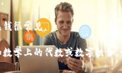 “两块钱”通常是指人民币的面额为两