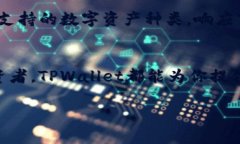   立即下载TPWallet最新版v1：掌握区块链
