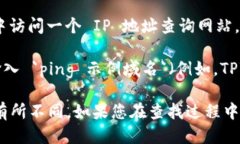 要查看 TPWallet 的 IP 地址，您可以按照
