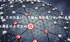   立即学习如何在TPWallet中添加LPT代币