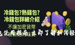 2025必看：数字钱包使用指南，立即了