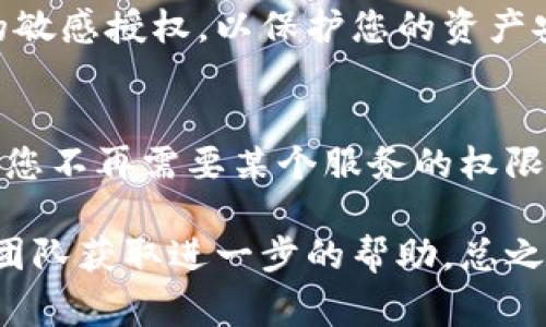 在TPWallet中，如果您需要取消授权进行闪兑，通常可以通过以下步骤进行操作。这些步骤可能会因版本更新而有所不同，因此请务必确认当前版本的TPWallet。

步骤一：打开TPWallet应用
首先，您需要在您的设备上打开TPWallet应用。确保您已登录到您的账户，才能进行后续操作。

步骤二：进入钱包设置
在应用主页，通常会有一个“设置”或“钱包管理”的选项。点击进入这个选项，您将能够找到有关授权和权限的设置。

步骤三：查找授权管理
在设置页面中，寻找一个名为“授权管理”或“安全设置”的选项。在这个页面中，您将看到所有已授权的应用和服务。

步骤四：找到闪兑授权
在授权管理页面，浏览列出的服务，找到与“闪兑”相关的授权信息。对此进行选定，进入详细设置页面。

步骤五：取消授权
在闪兑授权的详细设置页面，您应该能够找到“取消授权”或“撤销授权”的按钮。点击此按钮后，系统可能会要求您确认此操作，以确保您不会误操作.

步骤六：确认操作
系统确认您是否真的要取消授权，确认后，闪兑的授权将会被撤销。这意味着在此后，TPWallet将不再允许该服务进行闪兑交易。

步骤七：检查授权状态
最后，您可以返回授权管理页面，确认闪兑授权确实已被取消。确保您没有其他未取消的敏感授权，以保护您的资产安全。

总结
取消TPWallet的闪兑授权是一个简单的过程，但却是保障您资产安全的重要措施。每当您不再需要某个服务的权限时，建议您及时进行取消。通过上述步骤，您可以轻松管理您的授权，确保您的账户安全。

如果您在操作过程中遇到任何问题，建议查阅TPWallet的官方文档或联系他们的客服团队获取进一步的帮助。总之，保持授权的适当管理是保护您数字资产的最好方式。