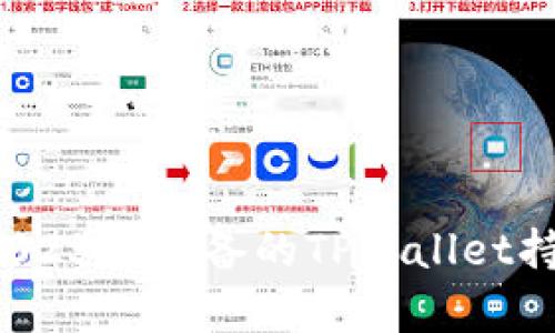 立即查看!2025年必备的TPWallet持仓比例分析