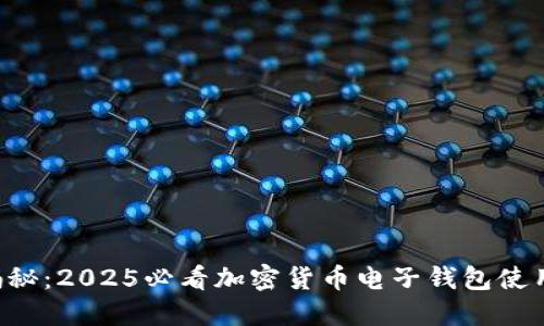 立即揭秘:2025必看加密货币电子钱包使用指南!