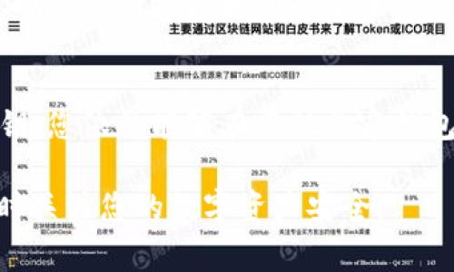 要退出 TPWallet，可以按照以下步骤进行操作。TPWallet 是一种数字货币钱包，通常在安全性和交易便利性方面都受到用户的青睐。以下是如何安全退出 TPWallet 的步骤：

步骤 1：确保所有交易完成
在退出 TPWallet 之前，确保您当前没有进行中的交易。未完成的交易可能会导致您的资产丢失或其他问题。因此，建议您在确认无交易后再进行退出操作。

步骤 2：备份钱包信息
在退出之前，务必备份您的钱包信息，包括助记词或私钥。这一点非常重要，因为您在重新登录或恢复钱包时，需要它们来访问您的资产。

步骤 3：注销账户
打开 TPWallet 应用，找到“设置”或“账户”选项。在账户设置中，通常会有一个“退出”或“注销”按钮。点击该按钮，系统将要求您确认是否真的要退出，确认后即可成功注销。

步骤 4：清除应用数据（可选）
如果您是使用手机应用的用户，可以考虑清除应用数据以提高安全性。在手机的设置中，找到 TPWallet 应用，进入存储设置，选择 “清除数据” 或 “清除缓存”，这将确保您的账户信息不再保留在设备上。

步骤 5：卸载应用程序（可选）
如果您不再打算使用 TPWallet，可以选择卸载应用程序。这将完全移除应用及其数据，确保您的账户和资产安全。

额外提示
即使您退出了 TPWallet，您的数字资产仍然存在于区块链上，只要您拥有助记词或私钥，您依然能够在其他兼容钱包中恢复这些资产。因此，请妥善保管这些信息，切勿与他人分享。

通过以上步骤，您就可以安全地退出 TPWallet 了。确保在任何时候都保持警惕，并随时关注您的数字资产安全。