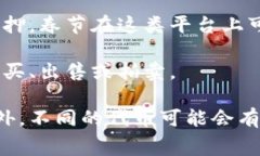 对于TP Wallet中的加密货币，通常可以提