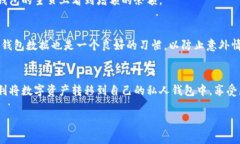 将交易所的币提到TP钱包的过程相对简
