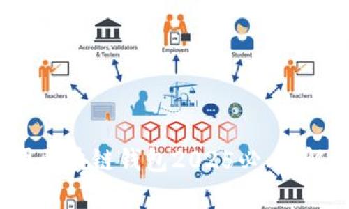 立即了解:亚数集团区块链钱包2025必看,解锁数字资产新机遇