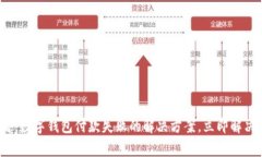 2025必看：数字钱包付款失败的解决方