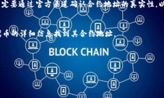 要查询TPWallet的合约地址，你可以按照