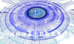 2025必看！tp波场链多个钱包使用指南，