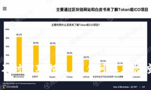 关于“骗子能否创建假TPWallet”的问题，答案是肯定的。骗子确实可以创建假冒的TPWallet或类似的加密钱包应用。这类假冒钱包往往旨在窃取用户的私钥、助记词或其他敏感信息，从而盗取用户的加密货币资产。因此，了解如何辨别真伪钱包以及保护个人资产显得尤为重要。

什么是TPWallet?
TPWallet是一个用于管理和交易加密货币的钱包应用程序。它提供了多币种支持、安全存储和用户友好的界面。随着加密货币的普及，TPWallet越来越受到用户的青睐。然而，正因为其受欢迎程度，一些不法分子也利用了这一点，试图通过创建假钱包来欺骗用户。

假TPWallet的特征
骗子往往会模仿TPWallet的logo、颜色和界面，使其看起来像一个合法的应用程序。然而，假钱包通常具有一些明显的特征。例如：
ul
    listrong不正规的下载源：/strong假钱包可能只在某些不可信的网站提供下载，而不是在官方应用商店（如Apple App Store或Google Play Store）。/li
    listrong缺乏评论和评分：/strong许多假钱包在应用商店中的评论数量非常少，或者评论内容极其简单、可疑。/li
    listrong操作异常：/strong用户在使用假钱包时，可能会发现应用的响应速度慢、界面不稳定等。/li
    listrong高额的手续费：/strong部分假钱包会要求用户支付额外的费用进行交易，这通常是不正常的。/li
/ul
因此，使用钱包时要非常谨慎，最好是通过官方渠道下载应用程序。

如何辨别真伪TPWallet
为了保护自己的资产，用户需要具备一定的辨别能力。以下是一些建议：
ul
    listrong官方渠道下载：/strong仅通过TPWallet官方网站或认证的应用商店下载钱包应用。/li
    listrong检查签名与证书：/strong一些正规钱包应用会提供数字签名，你可以通过其官网查询该签名的真实性。/li
    listrong关注社区反馈：/strong通过加密货币相关的论坛和社交媒体了解其他用户对TPWallet的看法和使用体验。/li
    listrong多因素认证：/strong正规的钱包往往集成多因素认证功能，提升安全性。/li
/ul

防范措施
除了辨识假钱包外，还需采取一些防范措施来保护个人财产：
ul
    listrong定期更新：/strong保持钱包应用和操作系统的最新版本，确保系统漏洞得到及时修补。/li
    listrong不要分享私钥：/strong任何情况下，不要与他人分享私钥或助记词，这些信息是访问和管理你加密资产的唯一钥匙。/li
    listrong使用硬件钱包：/strong对于存储大量加密货币的用户，使用硬件钱包提供更高的安全性。/li
/ul

如果被骗了，该怎么办
如果不幸下载了假TPWallet而导致资产损失，第一时间要采取以下措施：
ul
    listrong立即停止使用：/strong不要再使用假钱包，避免进一步的损失。/li
    listrong联系支持：/strong联系TPWallet的官方支持团队，报告事件并寻求帮助。/li
    listrong增强安全性：/strong重新评估个人安全设置，确保其他钱包或交易所的安全性。/li
/ul
尽管能够追回被骗资金的机会渺小，但采取这些措施有助于保护其他资产的安全。

总结
总之，骗子确实有能力创建假TPWallet，而作为用户，我们在享受加密货币的便利时，必须保持警惕，做到不被假冒钱包所欺骗。通过辨别真伪、采取适当的防范措施、及时应对损失，我们可以大幅度降低风险，确保自己的资产安全。面对不断变化的加密货币市场，信息的准确性和安全性的保护尤为重要。希望每位用户都能在安全的环境中体验加密货币的乐趣。