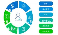 在讨论TPWallet是否会被监控之前，我们