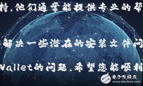 手机登录不了TPWallet，可能会由多种原因造成。以下是一些常见的问题及其解决方案，希望能够帮助您顺利登录：

1. 检查网络连接
首先，确保您的手机连接到互联网。无论是Wi-Fi还是移动数据，良好的网络连接是登录TPWallet的基础。如果网络不稳定，可以尝试切换网络或重启路由器。

2. 更新TPWallet应用
确保您的TPWallet应用是最新版本。旧版本的应用可能会包含不兼容的bug或缺乏最新的安全更新，导致登录问题。您可以前往应用商店检查是否有可用的更新，并进行更新。

3. 检查账号信息
确保您输入的账号信息（包括用户名和密码）是正确的。如果您忘记了密码，可以通过“忘记密码”功能重置密码。但是，注意不要多次尝试错误的登录，以免账号被暂时锁定。

4. 清除应用缓存
如果问题依然存在，可以尝试清除TPWallet应用的缓存。进入手机的“设置”-“应用管理”-“TPWallet”，找到“存储”选项，选择清除缓存，有时候缓存文件可能导致应用异常。

5. 检查系统权限
确保TPWallet应用有必要的权限，比如存储、网络等。如果不授予相应的权限，应用可能无法正常工作。您可以在手机的设置中检查并调整这些权限。

6. 设备兼容性
某些设备可能与TPWallet的最新版本不完全兼容，因此稳妥起见，您可以尝试在另一部手机上进行登录，看看问题是否依然存在。

7. 联系客服
如果以上方法都无法解决您的登录问题，建议您联系TPWallet的客服支持。他们通常能提供专业的帮助和指导，帮助您解决特定的技术问题。

8. 尝试重新安装应用
最后一种方案是卸载TPWallet应用并重新安装。这个方法相对彻底，能够解决一些潜在的安装文件问题。

如果您按照以上步骤进行检查和操作，应该能够解决大多数手机登录TPWallet的问题。希望您能顺利登录并享受到TPWallet带来的便利。