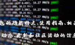 TPWallet 官网是指 TPWallet 这一区块链数