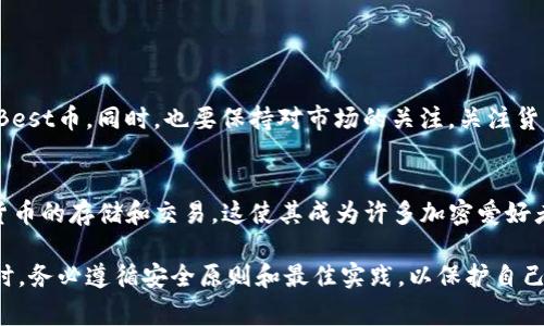 在TP Wallet中提取加密货币（例如Best币）是一个相对简单的过程，但在进行操作之前，请确保你了解基本的数字钱包使用方法和加密货币交易流程。以下是关于如何在TP Wallet中提取Best币的详细步骤和注意事项。

### 步骤一：打开TP Wallet
首先，你需要打开你的TP Wallet应用。如果你尚未下载该应用，请访问官方应用商店下载并安装。确保你的账户已经正确设置，并且你的钱包中有一定数量的Best币可以提取。

### 步骤二：登录你的账户
在TP Wallet主界面，输入你的密码或通过生物识别方式（如指纹，面部识别）登录到你的钱包账户。确保你的设备安全，以防止未经授权的访问。

### 步骤三：选择提币选项
登录后，找到“提币”或“转账”选项。这个选项通常在主菜单或货币列表中明显可见。点击该选项以进入提币界面。

### 步骤四：选择Best币
在提币界面，你会看到可用的数字货币列表。在这些列表中，找到并选择Best币。选择后，系统将会要求你输入提币的相关信息。

### 步骤五：输入提币信息
在此步骤中，你需要输入以下信息：
ul
    listrong提币地址：/strong这是你希望提取Best币发送到的地址。确保地址无误，因为错误的地址可能导致资金丢失。/li
    listrong提取数量：/strong输入你想要提取的Best币数量。请注意，某些钱包可能会要求至少保留一定量的币种在钱包中。/li
/ul

### 步骤六：确认信息
在提交提币请求之前，仔细检查你输入的提币地址和数量是否正确。确保没有输入错误的地址或数量，确认无误后，可以点击“确认”按钮。

### 步骤七：验证身份
许多加密钱包在进行资金提取操作时，可能会要求进行额外的身份验证。这可能包括输入两步验证的代码、发送确认邮件或其他安全措施。按要求完成这些步骤，确保你的提币请求得以处理。

### 步骤八：等待处理
一旦你完成以上步骤，请耐心等待。提币请求的处理时间可能因网络拥挤状况或钱包服务商的工作流程而有所不同。一般情况下，若无异常，资金将在几分钟到几小时内到账。

### 步骤九：检查提币状态
在完成提币请求后，你可以查看交易记录以确认提币状态。如果交易处理时间过长，检查区块链浏览器也可以帮助你了解交易是否成功。时刻关注你的提币地址，以确保资金安全到达。

### 注意事项
在提取Best币时，请注意以下几点：
ul
    li确保使用正确的提币地址，错误的地址将导致资金永久丧失。/li
    li了解提币的手续费及其适用的规则，不同的币种可能有不同的费用政策。/li
    li定期备份你的钱包，以防数据丢失或设备损坏。/li
    li保持良好的网络安全意识，避免在不安全的网络环境下进行交易。/li
/ul

### 总结
提币的过程简单直观，但每一步都要小心谨慎。通过以上步骤，你应该能顺利地在TP Wallet中提取Best币。同时，也要保持对市场的关注，关注货币动态，以便在提币和交易中作出明智的决策。

### 为什么选择TP Wallet？
TP Wallet是一款用户友好的数字钱包，为用户提供了安全易用的管理功能。它支持多种主流加密货币的存储和交易，这使其成为许多加密爱好者的首选工具。此外，TP Wallet注重用户体验，不断界面的设计和功能，确保大众用户都能快速上手。

通过以上的详细介绍，你应该对如何在TP Wallet中提取Best币有了全面的了解。在进行加密交易时，务必遵循安全原则和最佳实践，以保护自己的数字资产。