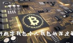 2025必看：农行数字钱包个人钱包的深