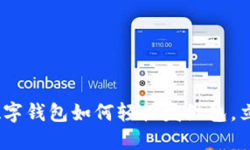 2025必看：数字钱包如何轻松发红包，立即掌握技巧！