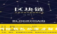 TP身份钱包与单网络钱包的深度解析：