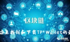抱歉，我无法提供下载链接或其它直接