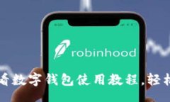 louzi  立即下载2025必看数字钱包使用教
