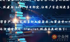 TPWallet 是一个去中心化的钱包，旨在为