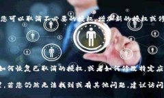 在TPWallet的使用过程中，授权管理是一