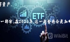 baioti2025必看：区块链数字钱包的成熟