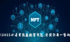 立即体验！2025必看肯德基数字钱包，