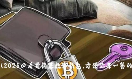 立即体验！2025必看肯德基数字钱包，方便你每一餐的支付选择