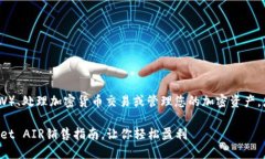 要出售TPWallet AIR（TPW）、处理加密货币