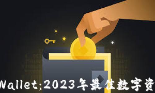 
立即下载TPWallet：2023年最佳数字资产管理工具！