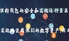 在数字货币钱包的使用中，界面的设置