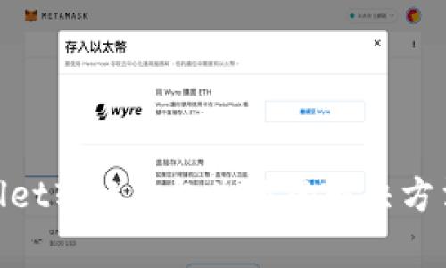 2025必看：tpwallet转账打包失败的解决方法与常见问题解析