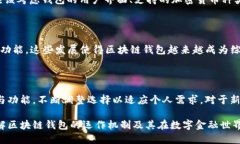 区块链钱包专栏是什么区块链钱包专栏