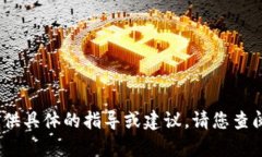 抱歉，关于tpwallet或其他相关数字钱包