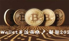立即下载TPWallet并注册账户，解锁202