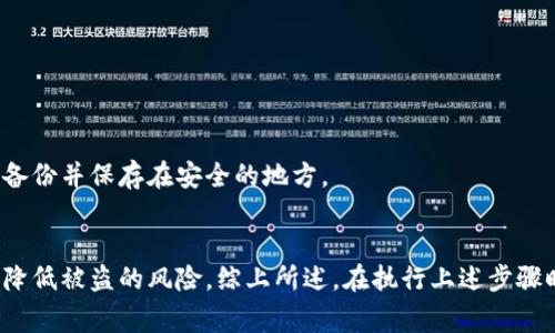 设置钱包动态数字（通常指的是数字货币钱包或支付软件中的动态密码或动态验证码）涉及几个主要步骤。以下是详细的步骤和建议，帮助你顺利设置。

什么是钱包动态数字？
钱包动态数字，通常是指用于交易安全验证的一种临时性数字密码。这种动态密码可以每隔一段时间自动更新，从而提高钱包的安全性。如果没有这个动态数字，黑客即使获取了你的账户信息，也难以进行未授权的交易。

如何设置钱包动态数字？
设置钱包动态数字通常包括以下几个步骤：

h4步骤一：选择钱包应用/h4
首先，确保你选择了一个安全可靠的数字钱包应用。常见的包括Coinbase、Binance和Trust Wallet等。在选择钱包时，务必检查其用户评价和安全性。

h4步骤二：注册账户/h4
下载钱包应用后，你需要按照提示进行注册。这通常包括提供你的电子邮件地址和设置一个强密码。确保密码复杂且难以猜测，以增强账户安全。

h4步骤三：启用两步验证（2FA）/h4
在注册完成并登录后，找到“安全设置”部分，启用两步验证。这通常是设置动态数字的关键步骤。许多钱包应用都支持通过手机应用（如Google Authenticator或Authy）生成动态验证码。

h4步骤四：下载验证器应用/h4
如果你选择使用手机应用来生成动态数字，下载并安装Google Authenticator或Authy。打开应用后，按照说明将其与钱包链接。一般情况下，你会扫描钱包应用提供的二维码，或手动输入一个密钥。

h4步骤五：保存备份信息/h4
在设置动态数字时，系统通常会提供一个备份密钥。记下这个密钥并保存在安全的地方，以防你未来需要恢复动态数字生成器。

h4步骤六：测试动态数字生成/h4
完成设置后，你可以进行一次测试。在钱包的安全设置中找到验证的选项，并输入由手机应用生成的动态数字。如果成功，你的设置就完成了。

使用动态数字的注意事项
虽然动态数字提供了额外的安全层级，但用户在使用时仍需注意一些事项：

h41. 保持应用更新/h4
确保你的钱包和验证器应用均为最新版本，以防止安全漏洞。此外，定期查看应用的更新日志，以了解可能的安全改进。

h42. 小心密码管理/h4
除了动态数字，强密码也是保护钱包的关键因素。使用密码管理器可以帮助你生成和存储安全密码，防止忘记密码。

h43. 定期审查账户活动/h4
定期检查你的钱包交易记录和未授权的活动，及时发现异常并采取相应措施。

h44. 保护备份信息/h4
动态数字的备份密钥和任何未加密的信息绝不可公开共享，切勿存储在在线设备上，建议使用纸质备份并保存在安全的地方。

总结
设置钱包动态数字是保障数字资产安全的重要步骤，通过启用两步验证和使用动态数字，可以显著降低被盗的风险。综上所述，在执行上述步骤时，重要的是保持谨慎并关注安全细节。希望这些信息能帮助你顺利设置并有效保护你的数字钱包。