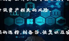 数字货币钱包的密码是用于保护个人数