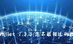 立即下载TPWallet 1.3.3：您不能错过的数