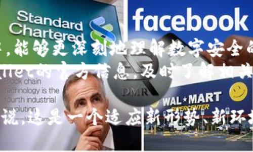 TPWallet管控更新指南：2025必看，立即掌握最新操作步骤！
keywordsTPWallet, 管控, 更新指南, 数字钱包/keywords

引言
在数字货币的蓬勃发展中，TPWallet凭借其安全性和易用性，成为了众多用户的首选数字钱包。近年来，随着行业监管的加强，TPWallet也加入了管控，推出了一系列新的更新和操作步骤。本文将为您详细介绍TPWallet在管控后的更新流程，帮助您顺利适应新的变化，确保您的数字资产安全。

一、TPWallet的背景
TPWallet成立于数字货币兴起之际，针对广大用户提供了一个安全、可靠和高效的资产管理平台。随着市场的发展，TPWallet不断更新其功能，以满足用户的需求。然而，随着监管政策的趋严，TPWallet也开始实施更加严格的管控措施，对用户进行引导和管理。

二、TPWallet的管控更新内容
在TPWallet加入管控后，更新的内容主要包括账户验证、资产审核、交易限制等方面。这些更新旨在提高钱包的安全性，以防止不法分子的侵害，保护用户的资产。
strong1. 账户验证/strong
用户在使用TPWallet时，需要进行严格的身份验证。此步骤包括上传身份证明文件、手机号码验证等，使得钱包账户的持有者身份明确。这一措施旨在保护用户的资产安全，同时符合监管要求。

strong2. 资产审核/strong
所有通过TPWallet进行的资产转移将会经过审核。每当用户进行转账时，系统会提示您确认交易信息，并且可能会要求进行额外的身份验证。虽然这一定程度上增添了用户操作的复杂性，但也显著提高了资金的安全性。

strong3. 交易限制/strong
为了防止洗钱等违法行为，TPWallet实施了一些交易限制。例如，用户每日的提现额度将会被限制，用户需要根据自己的需求申请提高限额。这意味着用户在进行大额交易时，需要提前做好计划。

三、如何进行TPWallet的更新操作
更新TPWallet的操作相对简单，用户只需按照以下步骤进行即可：

strong1. 登录账户/strong
首先，用户需要打开TPWallet的官方网站，使用自己的账户信息进行登录。如果您还没有账户，可以提前注册并完成身份验证。

strong2. 进入设置页面/strong
登录后，用户需要找到“设置”页面。这通常位于账户的个人信息部分。在设置页面，用户可以查看当前的账户状态及需要进行的更新。

strong3. 完成身份验证/strong
根据TPWallet的新规定，用户需要进行身份验证。这通常包括上传身份证件、进行视频验证等。请确保上传的文件清晰可见，避免因信息不全导致审核失败。

strong4. 申请资产审核/strong
如果你计划进行大额的资金转移，务必提前申请资产审核。你可以在“资产管理”部分找到相关选项，并填写必要的信息，提交申请后等待审核结果。

strong5. 注意交易限制/strong
在进行任何交易之前，请仔细核对TPWallet规定的每日交易限制。如果你需要提升限额，务必提前申请，以免影响到你的交易计划。

四、面临的挑战与应对策略
虽然TPWallet的管控更新旨在保障用户的资金安全，但用户在适应新规则时可能会遇到一些挑战。

strong1. 身份验证的复杂性/strong
许多用户可能会觉得身份验证的步骤繁琐，这在一定程度上导致了用户的流失。因此，在面对这种挑战时，用户需要保持耐心，并仔细阅读官方指导，以确保顺利完成验证。

strong2. 交易限制造成的不便/strong
对于频繁进行大额交易的用户来说，TPWallet的交易限制可能会造成一定的不便。为了解决这一问题，用户应提前规划自己的交易时间，避免临时用钱时遇到障碍。

strong3. 安全意识的提升/strong
在管控更新后，用户需要提高自身的安全意识。尽量使用二次验证、复杂密码等手段确保账户安全，避免因疏忽而导致资金损失。

五、总结与展望
TPWallet在实施管控后，虽然增加了用户的操作复杂性，但总体上能有效提升数字资产的安全性。用户在适应这些新规则的过程中，能够更深刻地理解数字安全的重要性。
在未来，随着行业监管的不断改善，我们期待TPWallet能在合规的基础上，继续推出更多便捷的服务。我们建议用户时刻关注TPWallet的官方信息，及时了解相关更新，确保更好地管理自己的数字资产。

总之，TPWallet的管控更新是一项必要的举措。通过遵循上述步骤，用户可以顺利更新自己的账户，保障资产的安全。从某种程度上说，这是一个适应新形势、新环境的过程，因此希望每一位用户都能保持理性与耐心，共同迎接数字货币的美好未来。