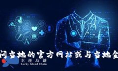 衡阳的数字钱包是否开通，目前没有具