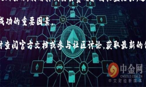   立即学习如何在TPWallet中将USDT兑换为BSC！ / 

 guanjianci TPWallet, USDT, BSC, 兑换 /guanjianci 

什么是TPWallet？

TPWallet是一款非常受欢迎的加密货币钱包，尤其是在支持多链资产管理方面。通过TPWallet，用户可以轻松管理他们的数字资产并方便地进行交换交易。在这个快速发展的加密生态系统中，TPWallet凭借其友好的用户界面和强大的功能，帮助投资者随时随地进行交易。

什么是USDT？

USDT（Tether）是一种广泛使用的稳定币，其价值通常与美元保持1:1的汇率。这使得USDT成为数字资产交易中一种流行的选择，尤其是在高波动性的加密货币市场中。通过使用USDT，交易者可以在不需要将资金完全转化为法币的情况下，避免价值波动的影响。

什么是BSC？

BSC（Binance Smart Chain）是一个由币安开发的区块链网络，旨在提供快速和低成本的交易。BSC兼容以太坊虚拟机（EVM），这意味着开发者可以轻松地将以太坊应用程序迁移到BSC上。此外，BSC的热门DeFi生态系统吸引了大量用户和开发者，进一步增强了其在加密市场的重要性。

如何在TPWallet中将USDT兑换为BSC？

接下来，我们将详细介绍如何在TPWallet中将USDT兑换为BSC。整个过程简单明了，适合各类用户进行操作。在进行以下步骤之前，请确保您的TPWallet已安装并且您已完成账户的创建和登陆。

步骤一：打开TPWallet

首先，您需要打开TPWallet应用程序，并确保您已登陆到您的账户中。如果您还没有安装TPWallet，可以在相应的应用市场中找到并下载安装。之后，使用您的钱包地址进行登陆，进入钱包主页。

步骤二：选择USDT

在TPWallet主页上，您会看到您的数字资产列表。找到并选择USDT。这样，您就可以开始进行兑换操作了。如果您的钱包中没有USDT，您需要先通过其他方式（如购买或转账）将USDT转入您的TPWallet。

步骤三：选择兑换功能

在USDT的资产页面中，您将看到多个选项，如发送、接收和兑换。点击“兑换”按钮，系统将引导您进入兑换页面。在这里，您可以选择要兑换的币种和数量。

步骤四：选择目标币种（BSC）

在兑换页面中，选择您希望将USDT兑换为BSC。系统将会自动显示两种币种之间的兑换率，您可以根据需要输入您想要兑换的数量。当您输入数量后，系统将即时更新您将收到的BSC数量。

步骤五：确认兑换

在您确认兑换数量无误后，点击“确认兑换”按钮。系统可能会要求您输入交易密码以保证交易的安全性。在您输入密码后，按“确认”进行下一步。此时，系统将提交您的兑换请求，并显示交易记录。

步骤六：查看交易状态

在提交兑换请求后，您可以在TPWallet的交易记录中查看交易状态。根据网络的繁忙程度，兑换过程可能会需要一些时间，因此耐心等待是很重要的。在交易完成后，您将能够在钱包内看到已经转换成BSC的余额。

注意事项

在进行USDT兑换为BSC之前，请注意以下几点：
ul
  listrong网络费用：/strong每次交易都需要支付一定的网络费用，这在加密货币交易中是常见的。在确认兑换前，请确保您了解相关费用。/li
  listrong汇率波动：/strong汇率可能会随时变动，因此建议在最佳时机进行兑换。/li
  listrong安全性：/strong始终确保您的钱包安全，可以通过开启双重身份验证等方式来提高账户安全性。/li
/ul

总结

以上就是在TPWallet中将USDT兑换为BSC的详细步骤。通过以上步骤，您可以方便地完成兑换，充分利用不同区块链的优势。在数字资产快速发展的今天，掌握这些操作是每位加密货币用户的必备技能。

然而，值得注意的是，随着市场的变化，新的平台和技术也在不断涌现，因此确保保持信息的最新非常重要。

后续建议

在成功完成USDT到BSC的兑换后，建议您继续关注市场动态，探索更多的投资机会。例如，您可以考虑投资BSC上热门的DeFi项目，利用其低交易费用和高收益潜力，进一步增加您的投资组合。

此外，多学习一些加密货币相关的知识，包括不同币种的技术背景、市场分析等等，这些都是帮助您在数字资产领域取得成功的重要因素。

希望以上指南能够帮助到您，让您在交易过程中更加顺利。如果您对TPWallet或其他加密货币相关问题还有疑虑，请随时查阅官方文档或参与社区讨论，获取最新的信息与支持。

祝您在加密货币投资的旅程中取得丰硕的成果！