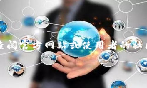 钱包数字通常指的是你在数字钱包中查看余额、转账或接收加密货币时显示的数字。如果你想要关闭数字钱包、取消某个数字钱包应用，或是隐藏数额显示，可以按照以下步骤进行操作。不过，具体的操作可能因不同钱包应用而有所不同。因此，为了更好地帮助你，以下是一些通用的方法：

### 1. 退出数字钱包应用
如果你只是想暂时关闭你的数字钱包应用，你可以简单地在你的设备上退出应用。

步骤：
在你的设备上找到钱包应用，通常你可以直接按下设备的“主页”按钮，然后在多任务视图中滑动钱包应用关闭它。

### 2. 注销账户
如果你决定不再使用某个数字钱包，并想要彻底注销账户，你通常需要在应用内进行注销。

步骤：
打开你的数字钱包应用，进入“设置”或“账户”选项，查找“注销账户”或“删除账户”的选项。
请务必记住，在注销账户之前，确保你已经提取了所有的余额和交易记录，因为注销账户后，所有的数据都可能无法恢复。

### 3. 隐藏余额显示
许多数字钱包应用允许用户选择是否公开显示余额，也可以通过设置来隐藏余额。

步骤：
在应用的“设置”中寻找“隐私”或“安全”选项，查找隐藏余额或取消展示余额的选项。如果没有找到相关选项，考虑查看应用的使用手册或联系客服。

### 4. 卸载数字钱包应用
如果你只是不想在你的设备上保留这个应用，可以选择直接卸载它。

步骤：
在你的设备上找到钱包应用的图标，长按并选择“卸载”或“删除”选项。请注意，卸载应用并不会关闭你的账户，账户信息仍然会在系统中保存。

### 5. 重要提示
在你进行任何操作之前，请确保你对你的数字资产有清晰的了解。有些操作可能导致你无法恢复存储在钱包中的数字资产。

总结
关闭钱包数字的具体步骤可能因钱包应用的不同而异，因此务必根据具体情况进行操作。如果你对某个特定的钱包应用有疑问，查阅官方网站或使用者的社区论坛通常能够找到更多帮助。

以上是几种关闭钱包数字的方法和步骤，希望对你有所帮助。如有进一步的问题，请随时询问！