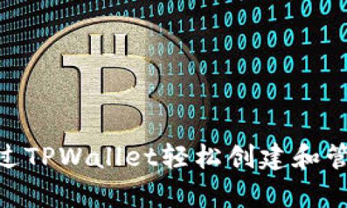 立即了解如何通过TPWallet轻松创建和管理泰达币(USDT)